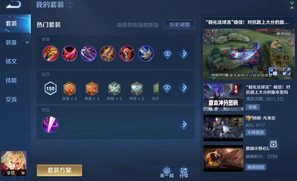 王者荣耀李信最强出装是什么