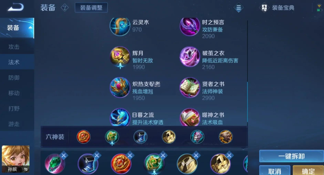 王者荣耀孙膑逃跑的出装怎么搭配