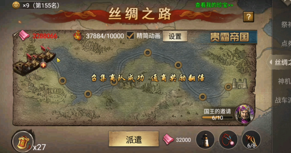 攻城掠地丝绸6珍怎么跑