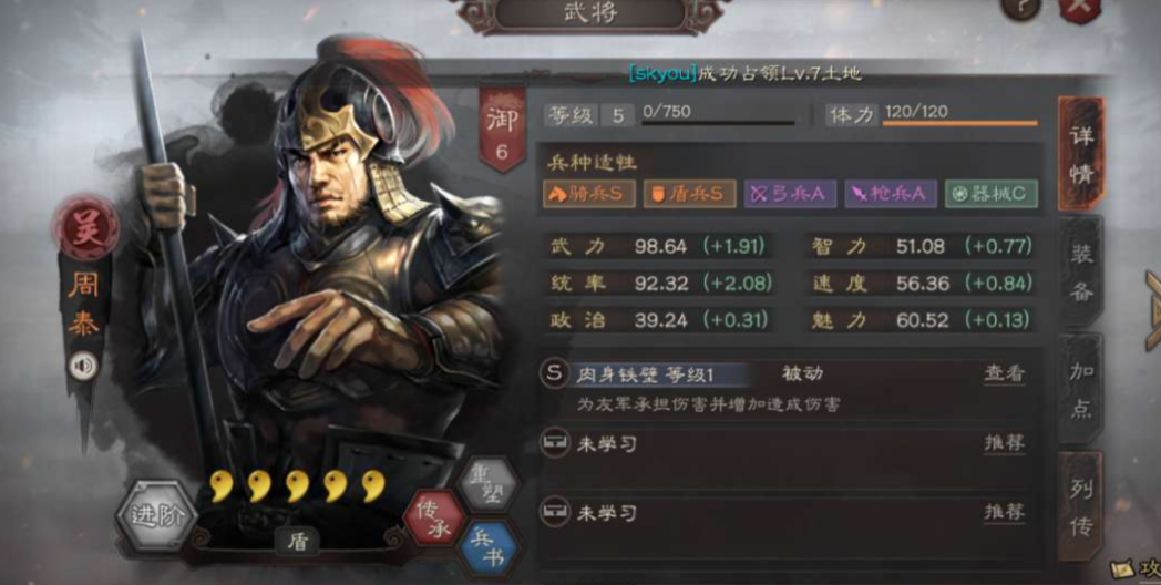 三国志战略版周泰组什么最强