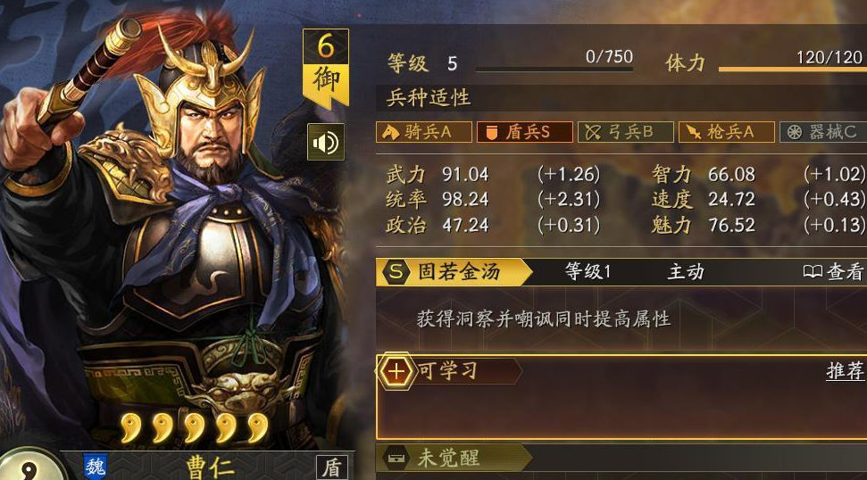 三国志战略版曹仁战法给什么