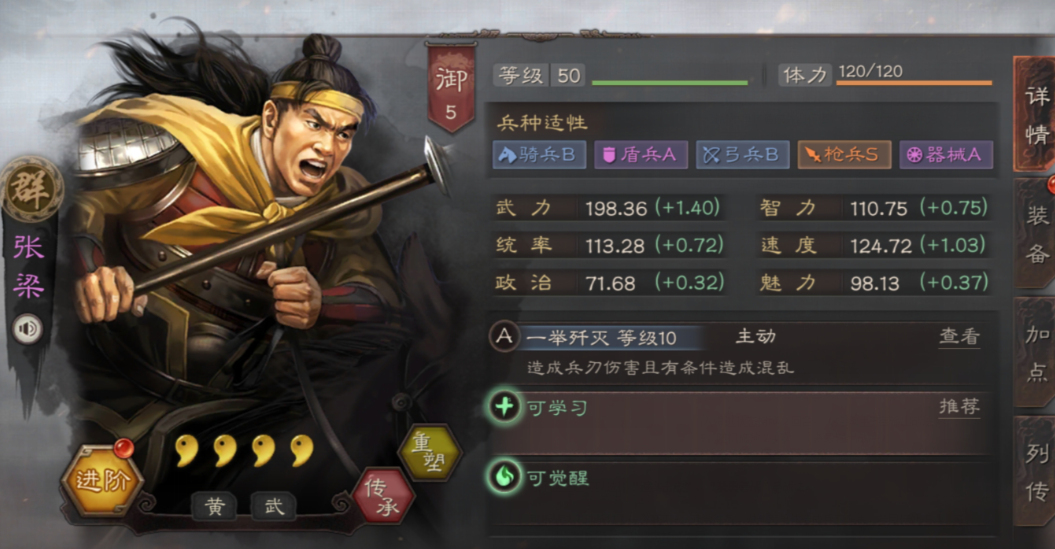 三国志战略版张梁适合学什么战法