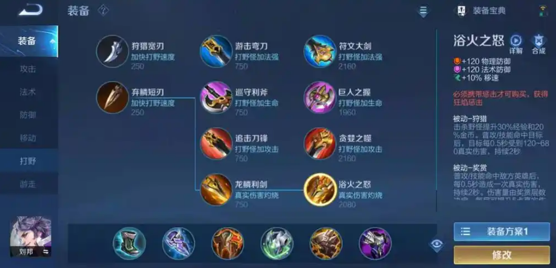 王者荣耀刘邦的出装是什么