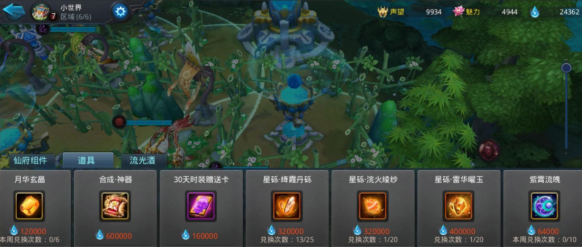 乱斗西游风之仙府怎么玩