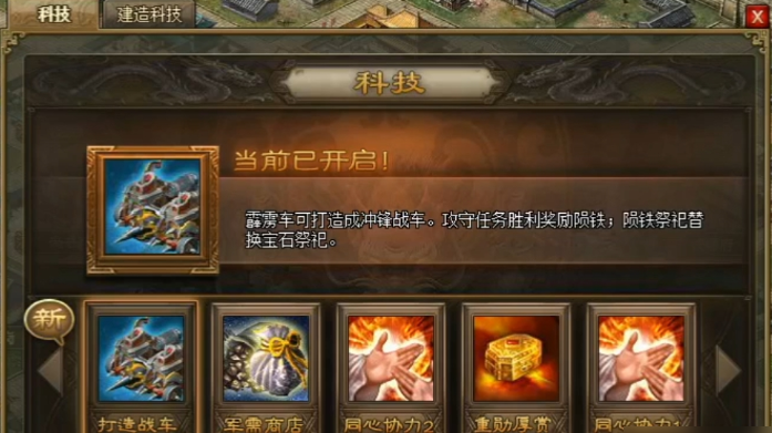 攻城掠地战车工坊如何开启