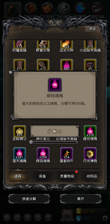 地下城堡2魂魄怎么刷