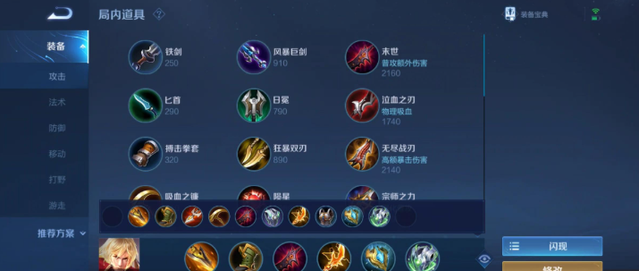 王者荣耀李信上单怎么出装