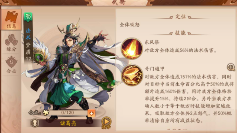 少年三国志2诸葛亮和谁组合