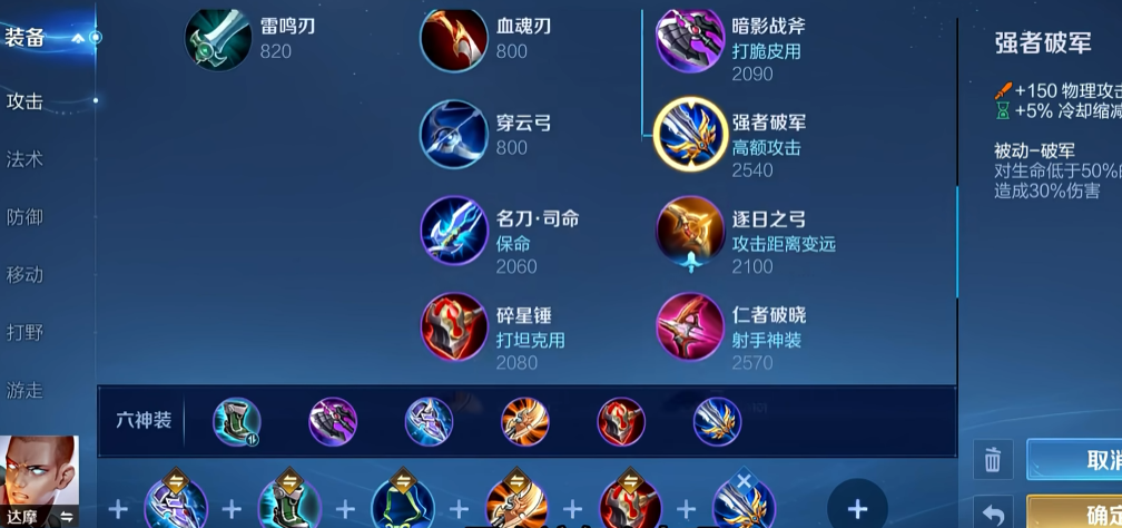 王者荣耀达摩出装出什么