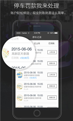 任我停截图1