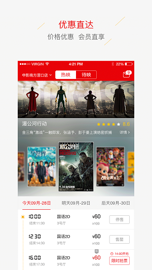 中影南方影院截图1