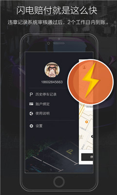 任我停截图2