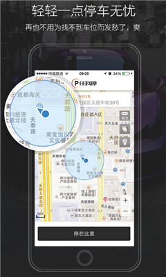 任我停截图4