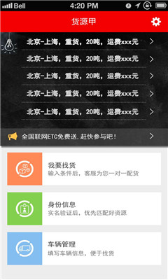 货源甲截图4