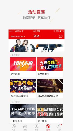 中影南方影院截图4
