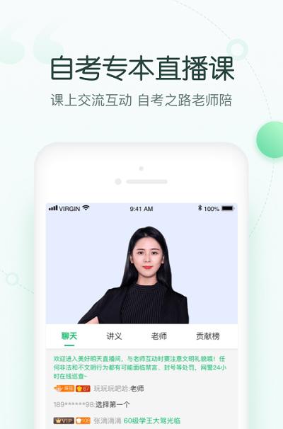 美好自考截图1