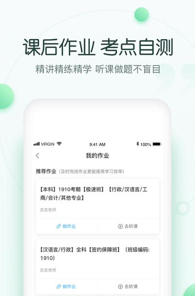 美好自考截图2
