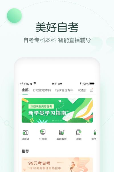 美好自考截图3