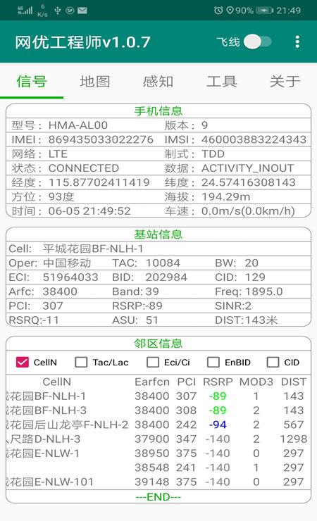 网优工程师截图2