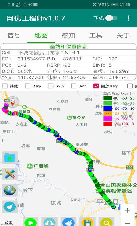 网优工程师截图3
