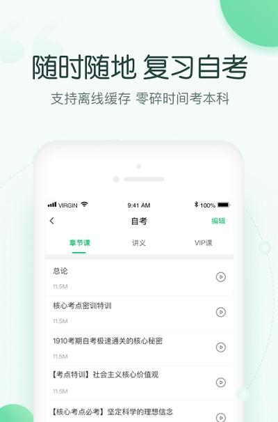 美好自考截图4
