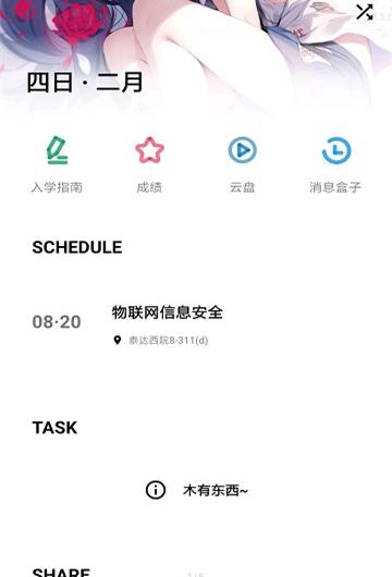 小天盒子截图3