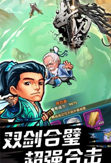 断刀客热血版截图2