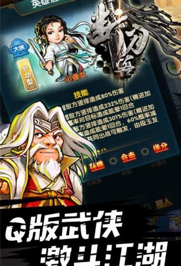断刀客热血版截图3