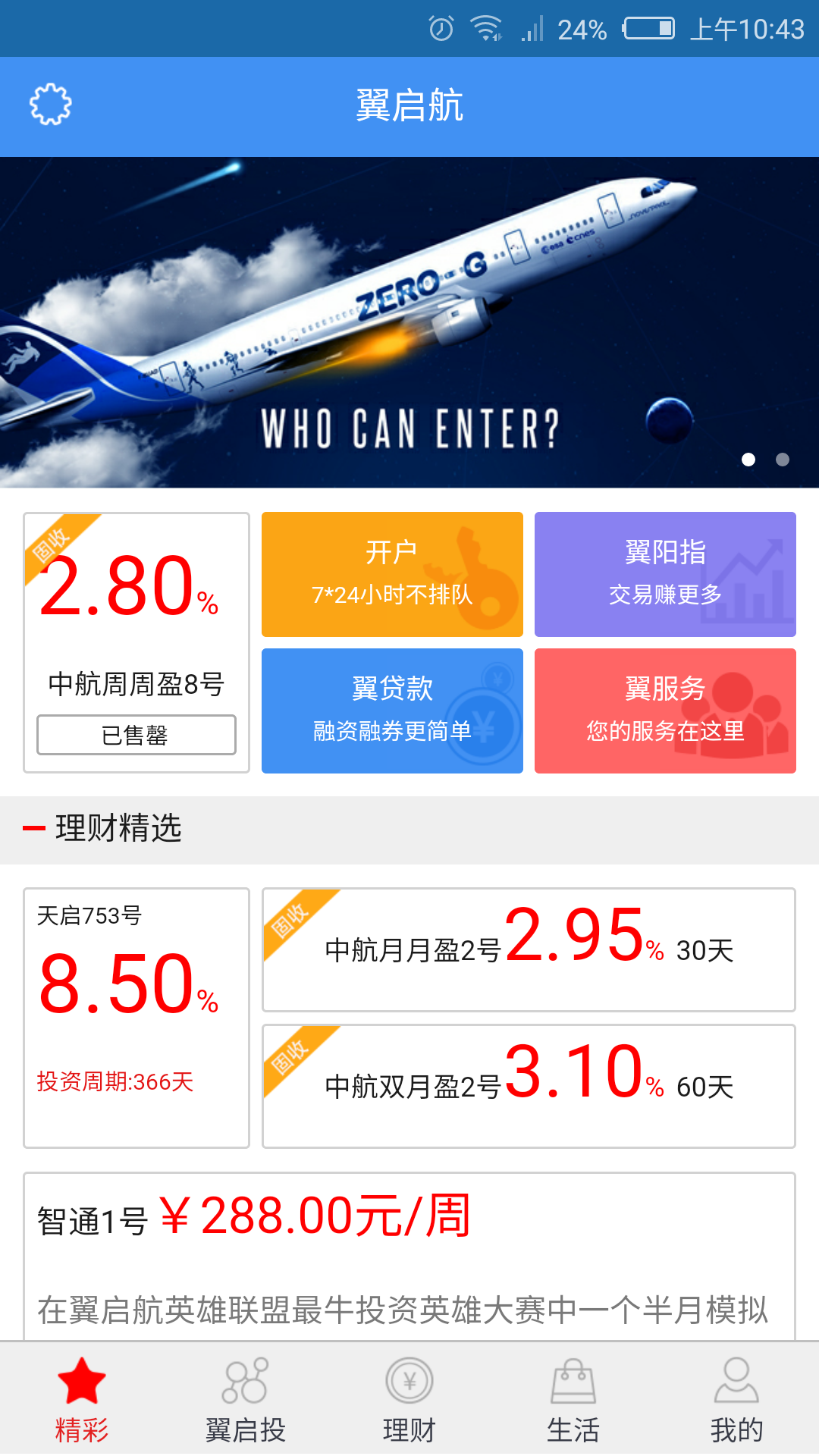 翼启航睿智版截图3