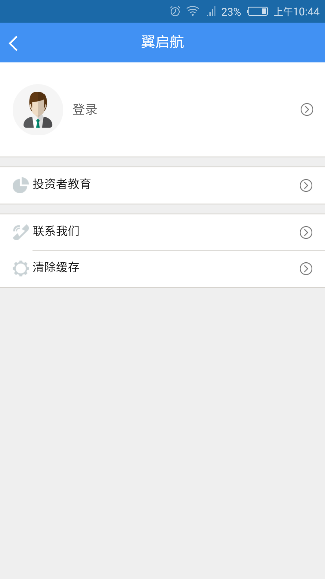 翼启航睿智版截图1