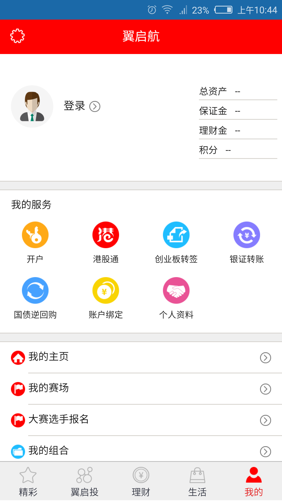 翼启航睿智版截图2