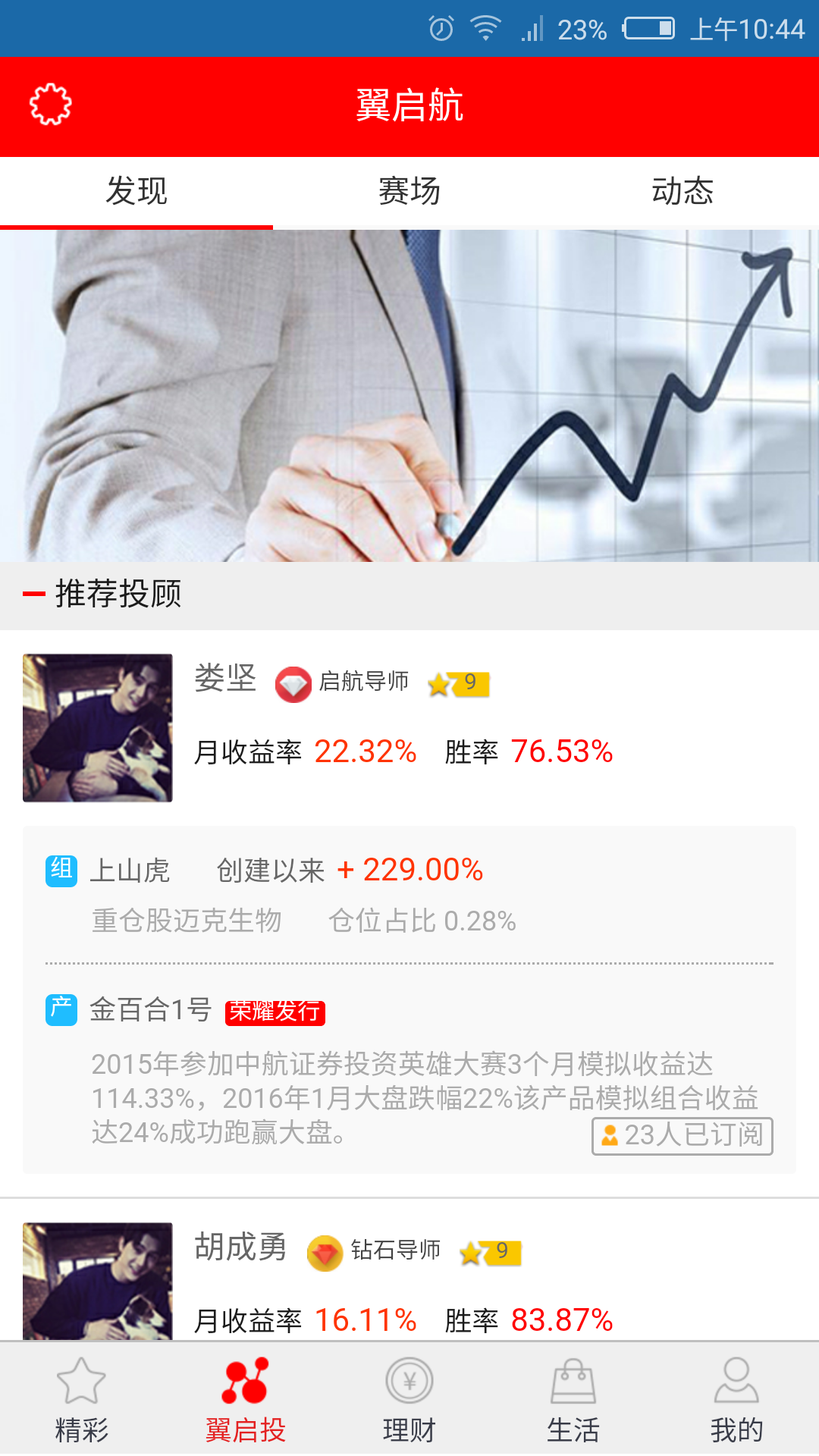 翼启航睿智版截图4