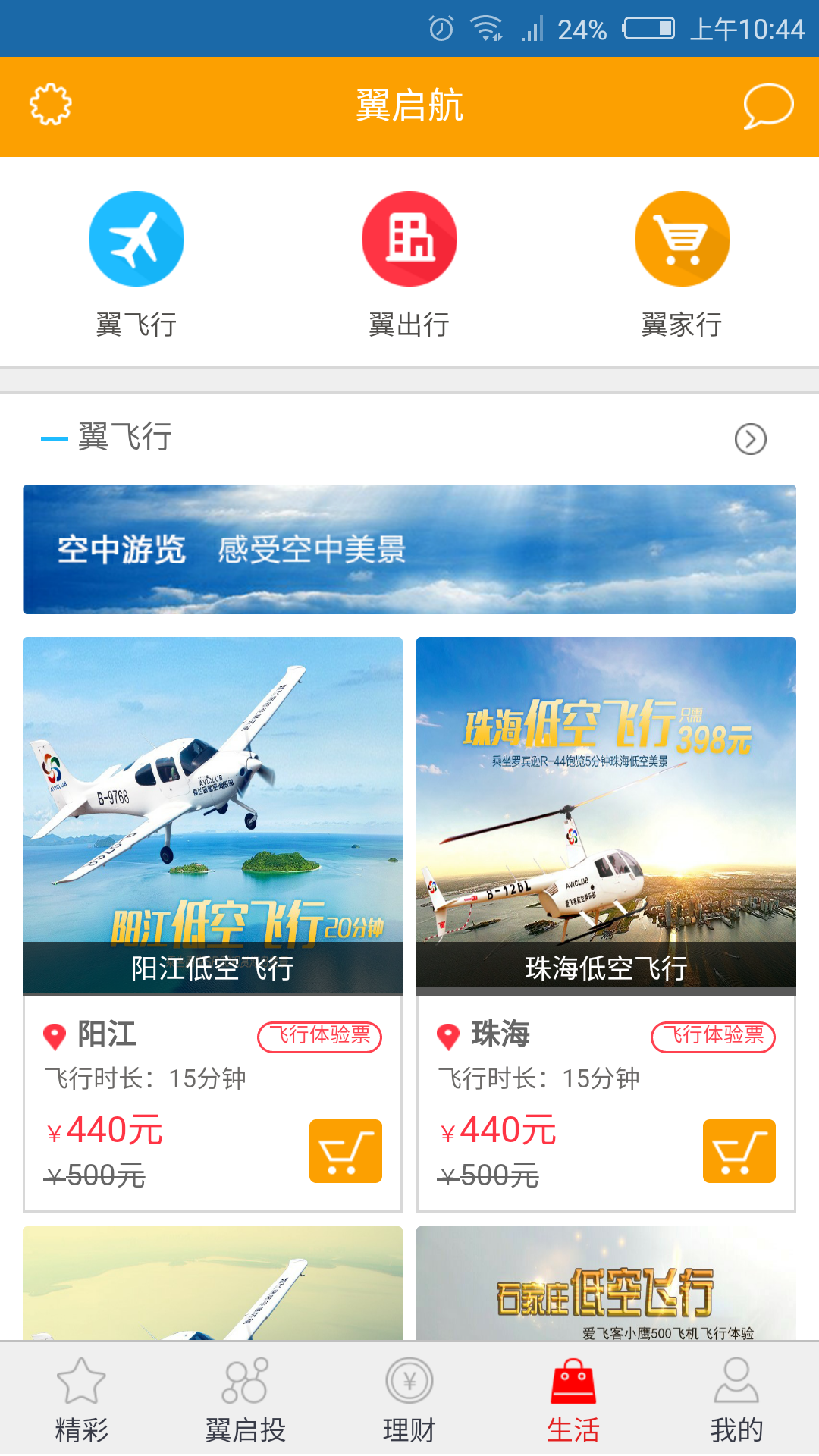 翼启航睿智版截图5