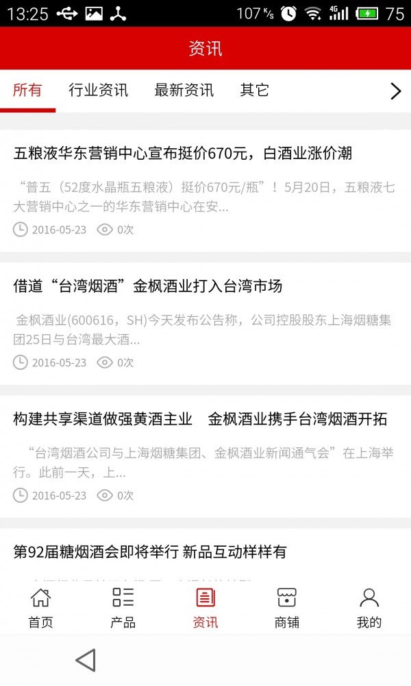 江西烟酒行业截图2