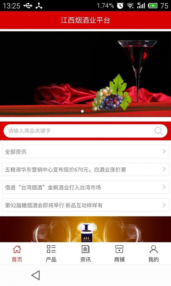 江西烟酒行业截图3