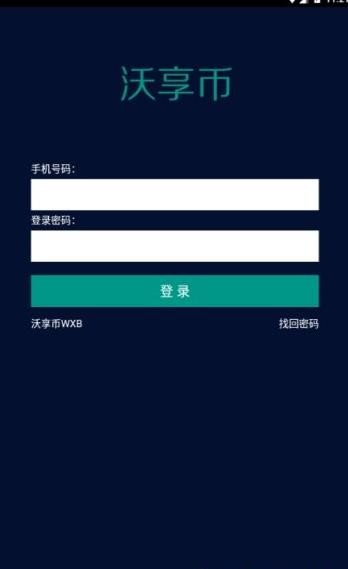 沃享币截图1