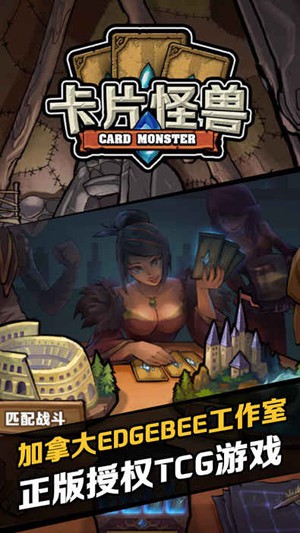 卡片怪兽汉化版截图3