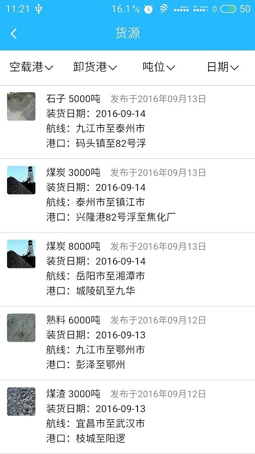 船互网截图2