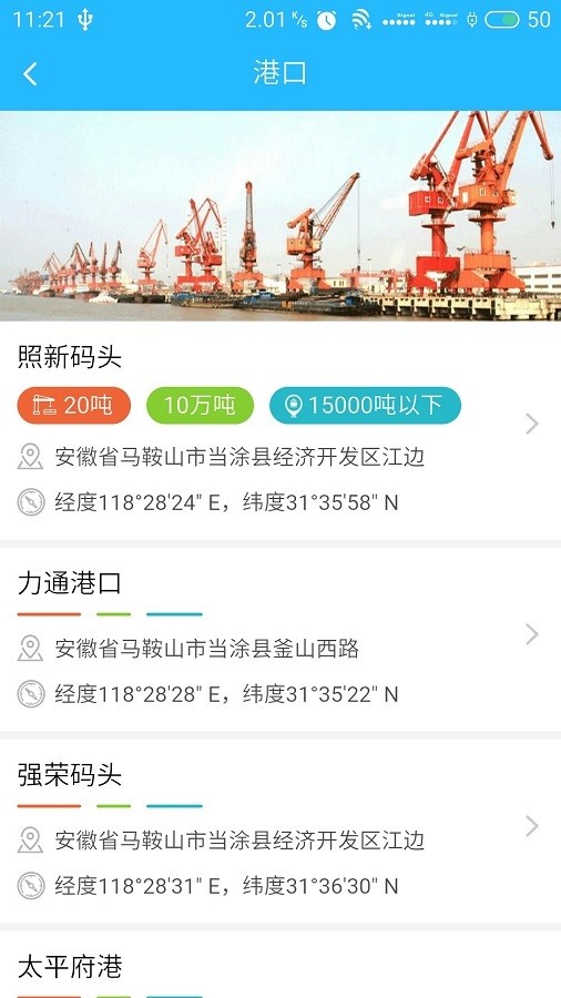 船互网截图1