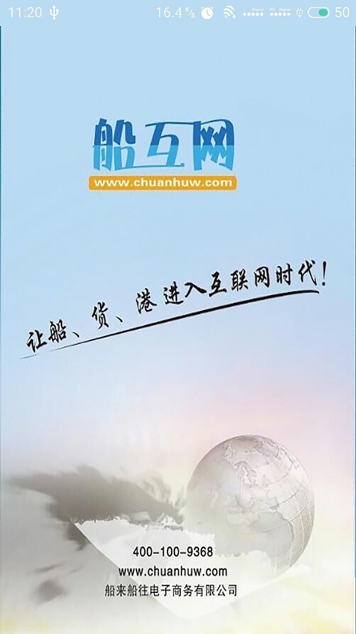 船互网截图3