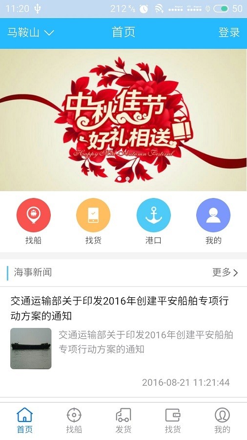 船互网截图4