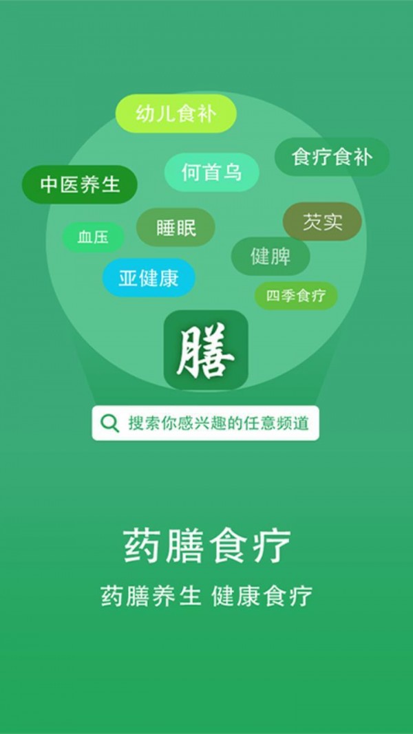 御膳房食疗截图1