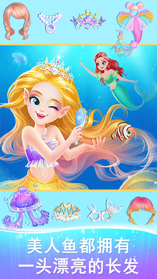 莉比小公主梦幻美人鱼完整版截图1