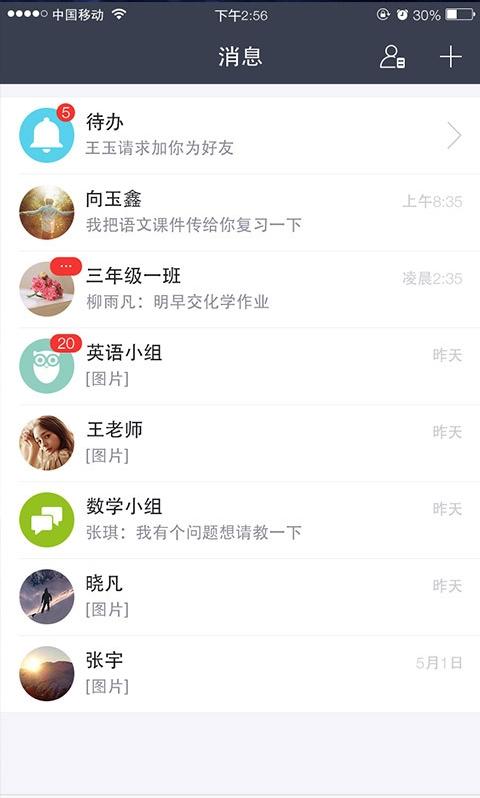 心意答空间截图2