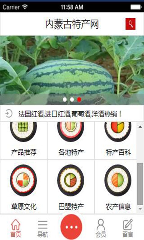 内蒙古特产网截图3