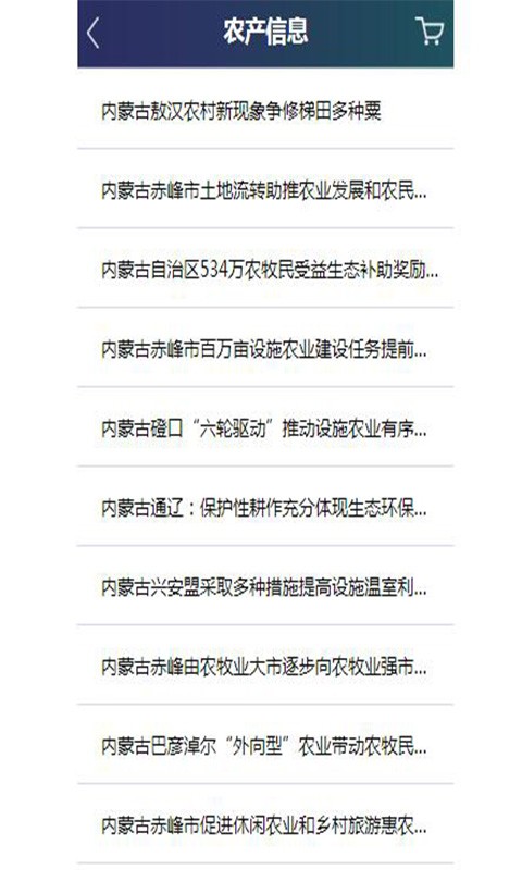 内蒙古特产网截图2