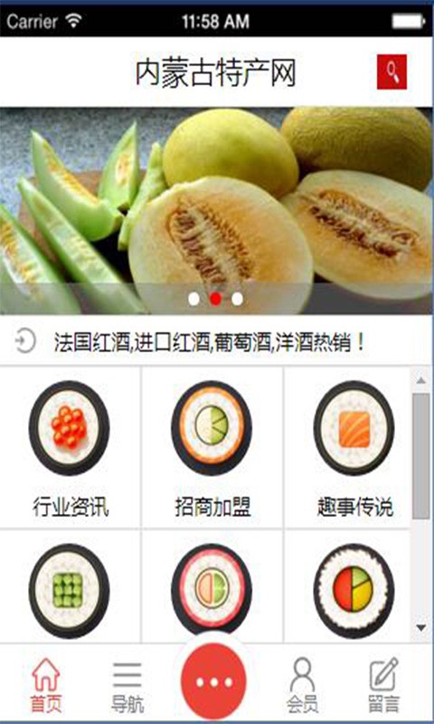 内蒙古特产网截图1