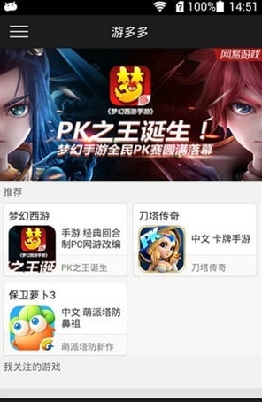 游多多游戏截图2