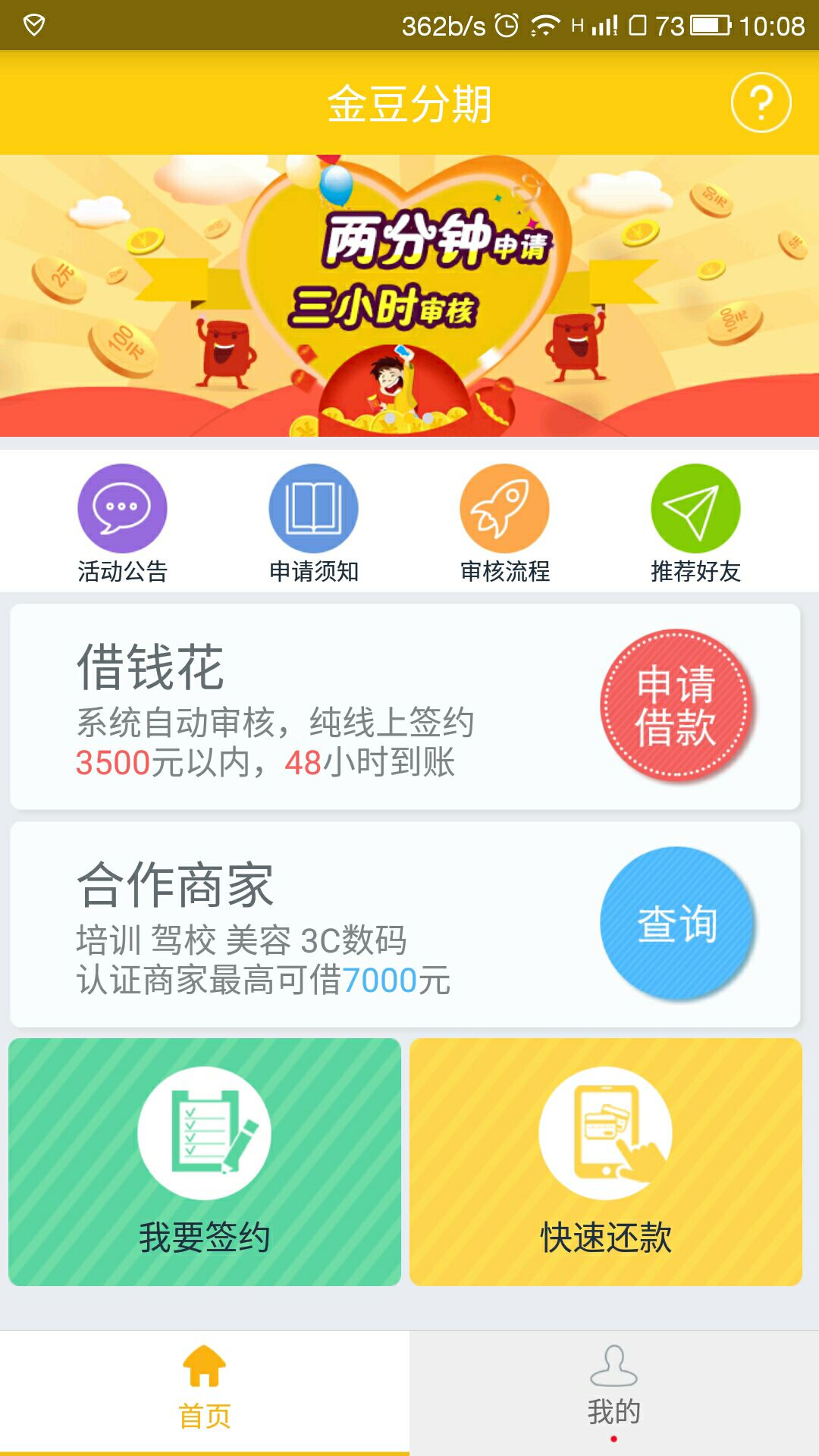 金豆分期截图2