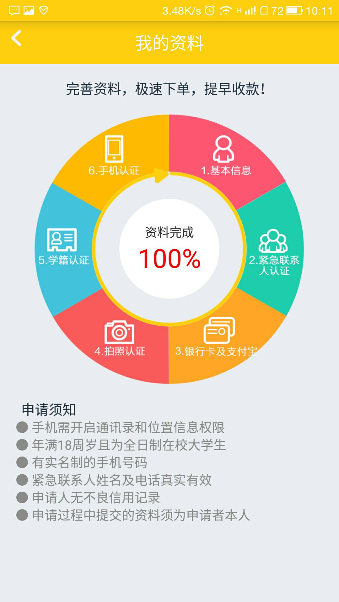 金豆分期截图1